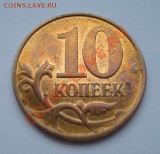 10 копеек 2008 М Раскол штемпеля . До 21.10.13.  22-00 - Изображение 53938