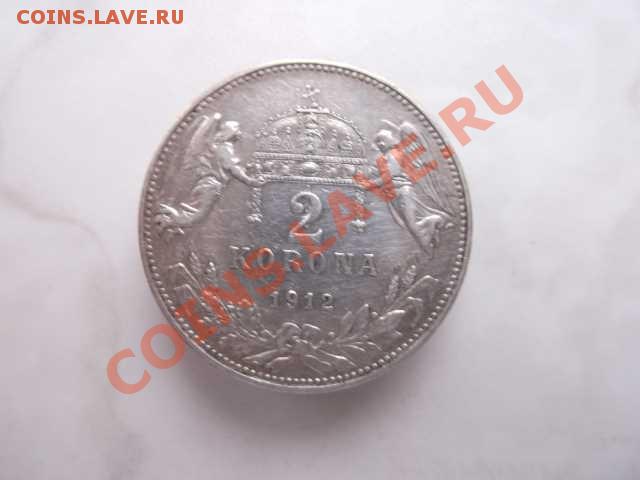 АВСТРИЯ 2 кроны до 21.10 в 21:59 - DSCF2234