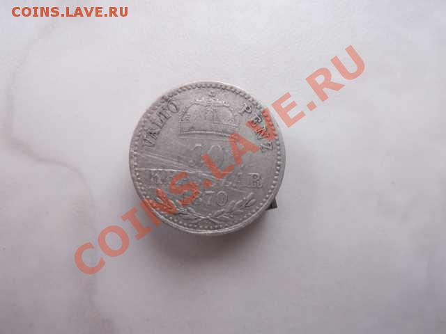 АВСТРИЯ 10 крейцеров до 21.10 в 21:59 - DSCF2249