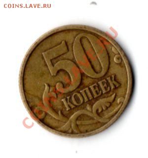 50 коп. 1999г. СП окон. 21.10.13 г. 22-00 МСК - img082