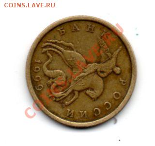 50 коп. 1999г. СП окон. 21.10.13 г. 22-00 МСК - img083