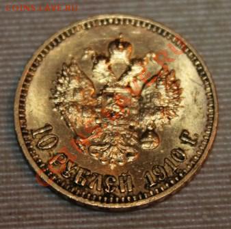 7.5 10 15 рублей 1898-1911г  оценка и продажа - IMG_9821