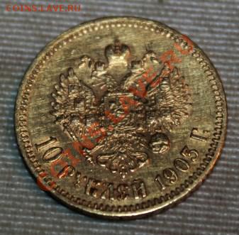 7.5 10 15 рублей 1898-1911г  оценка и продажа - IMG_9823