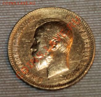 7.5 10 15 рублей 1898-1911г  оценка и продажа - IMG_9822