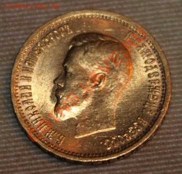 7.5 10 15 рублей 1898-1911г  оценка и продажа - IMG_9824