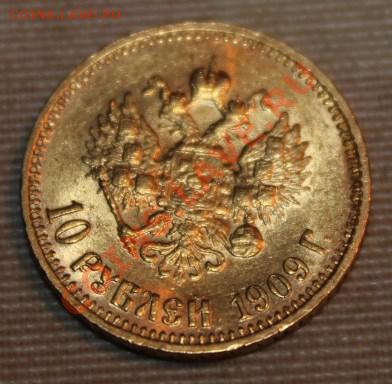 7.5 10 15 рублей 1898-1911г  оценка и продажа - IMG_9827