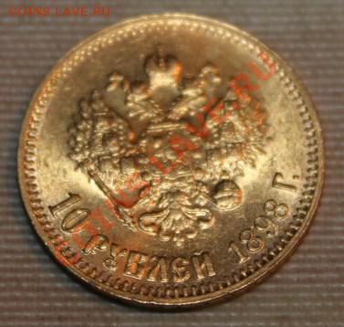 7.5 10 15 рублей 1898-1911г  оценка и продажа - IMG_9829