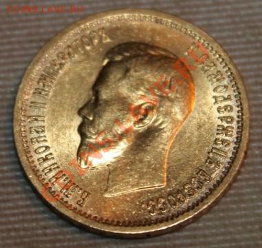 7.5 10 15 рублей 1898-1911г  оценка и продажа - IMG_9828