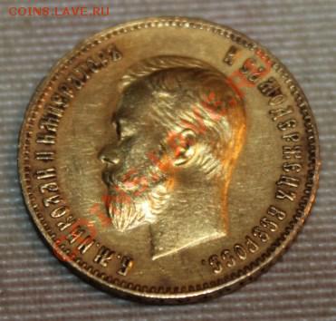 7.5 10 15 рублей 1898-1911г  оценка и продажа - IMG_9834