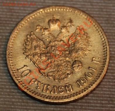 7.5 10 15 рублей 1898-1911г  оценка и продажа - IMG_9836