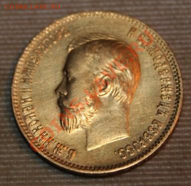 7.5 10 15 рублей 1898-1911г  оценка и продажа - IMG_9835