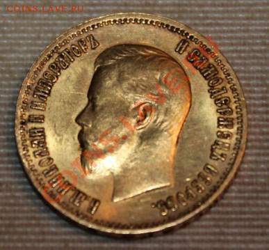 7.5 10 15 рублей 1898-1911г  оценка и продажа - IMG_9830