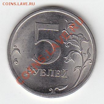 5 руб.09 г. СПМД шт. Н-5.24Е (по А.С)? - IMG_0007