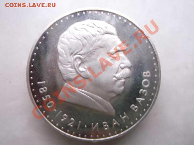 БОЛГАРИЯ 5 лев до 18.10 - DSCF2255