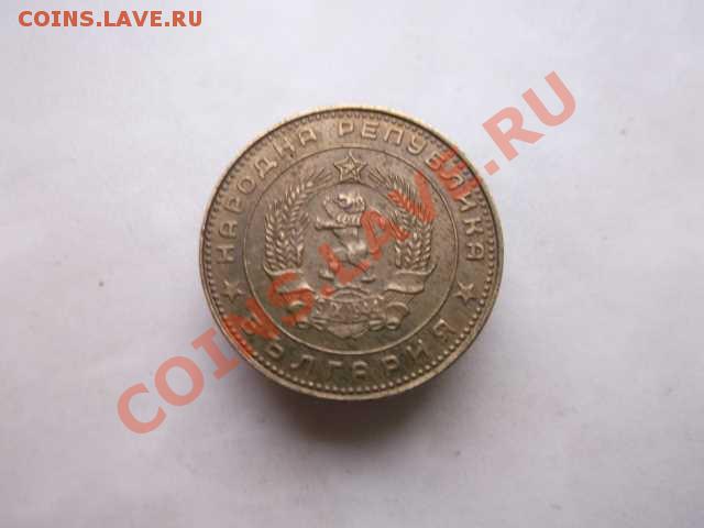 Болгария 5 стотинки  до 18.10 - DSCF2270