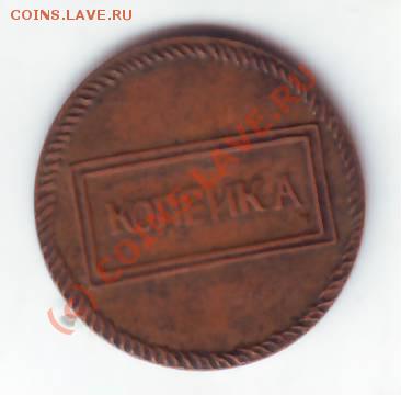 1 копейка 1726 года - IMAGE0322.JPG