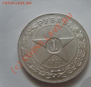 на оценку полтинник и один рубль 1921 года - 889107127