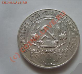 на оценку полтинник и один рубль 1921 года - 889107127_1