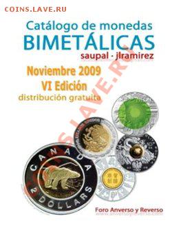 Каталог биметаллических монет мира 6 издание 2009 год - 80afe8e5e789