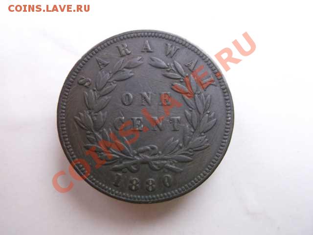 САРАВАК,1 цент до 21.10 - DSCF2349