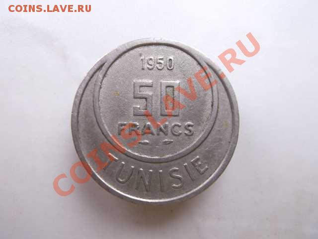 ТУНИС 50 франков до 21.10 - DSCF2356