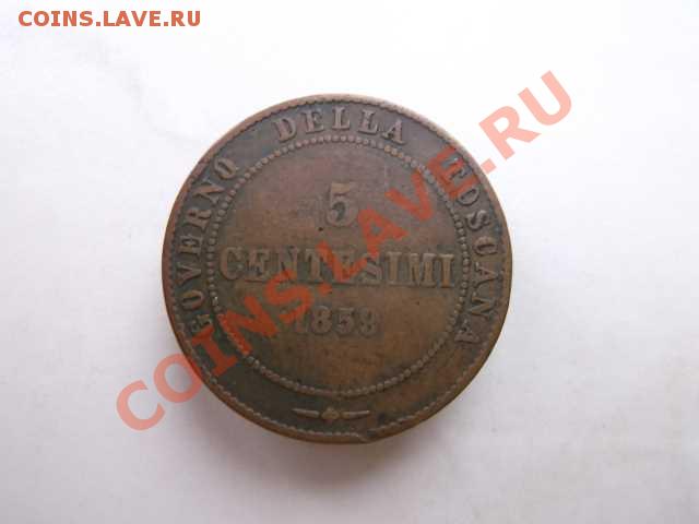 ТАСКАНИЯ 5 чентезимо до 21.10 - DSCF2358