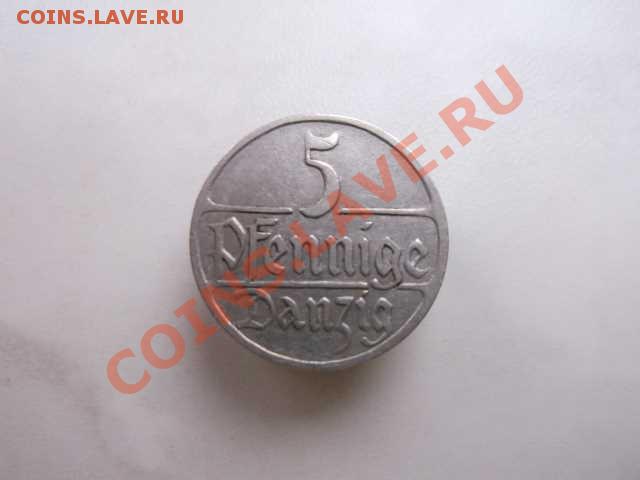 ДАНЦИГ(Гданьск)5 пфенингов до 21.10 - DSCF2390