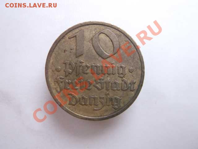 ДАНЦИГ(Гданьск) 10 пфенингов до 21.10 - DSCF2400
