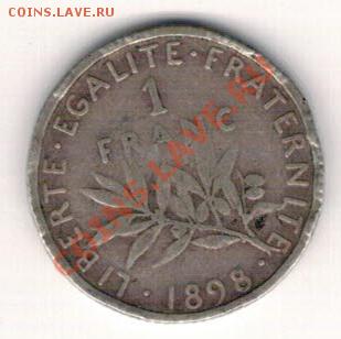 Ag ФРАНЦИЯ ФРАНК 1898 ДО 24.10 В 22.00МСК (6817) - 5-фр1898а