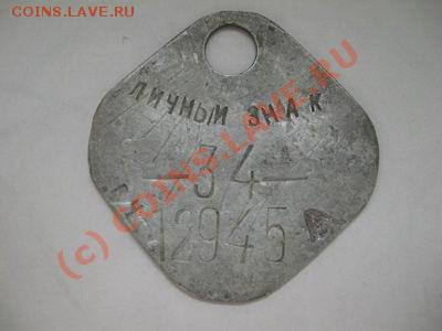 Личные знаки - 0_650_Lichniy_znaksovetskiy