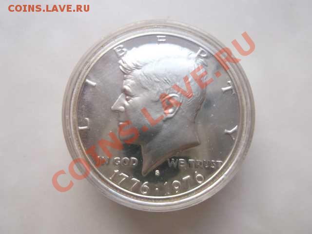 2 пол доллара 1976 Proof до 28.10 - DSCF2403