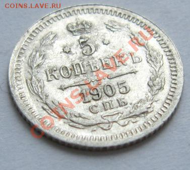 5 копеек 1905 г. ----------23,10,13 в 22,00 Моск. - 22,10 020
