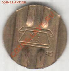 Краснодарский жетон ГТС СПМД - 6