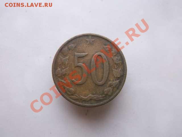 ЧЕХОСЛОВАКИЯ 50 ГЕЛЛЕРОВ ДО 28.10 - DSCF2462