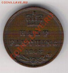 2 фартинга 1843 28.10.13 в 22.00мск (6818) - 4-вел1843а