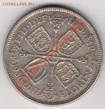 Ag Великобритания флорин 1936 до 28.10 в 22.00мск (6814) - 5-вел-фл36а