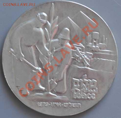 Отцы нации. Памятная медаль 1979 г., серебро - 02