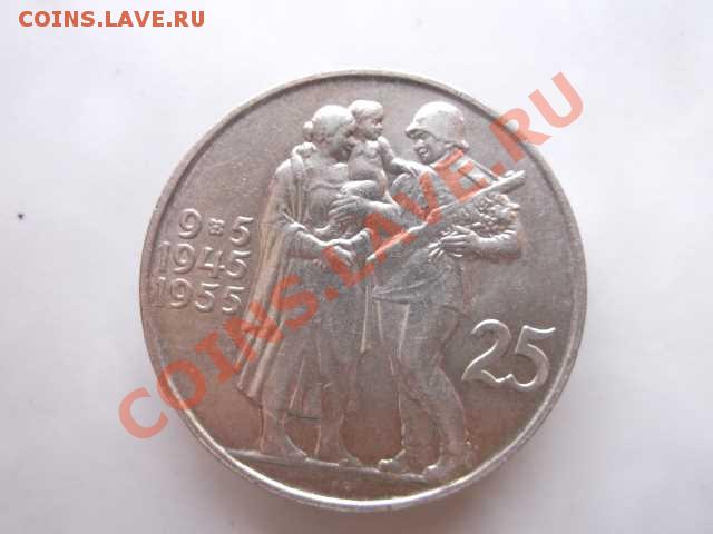 ЧЕХОСЛОВАКИЯ 25 крон до 28.10 - DSCF2468