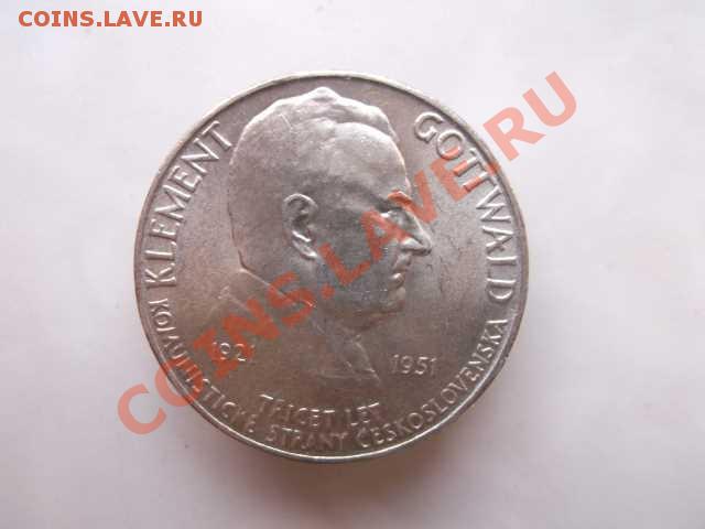ЧЕХОСЛОВАКИЯ 100 крон до 28.10 - DSCF2470