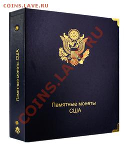 Альбом для Юбилейных монет США! - moneti_usa