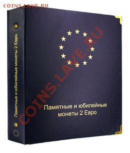 Альбомы для монет от производителя КоллекционерЪ - 2euro