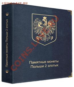 Альбомы для монет от производителя КоллекционерЪ - 2gold