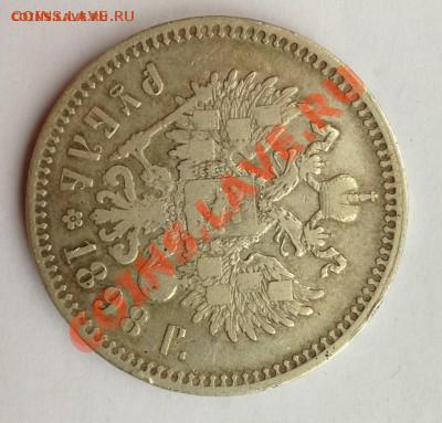 1 рубль 1898 - 5