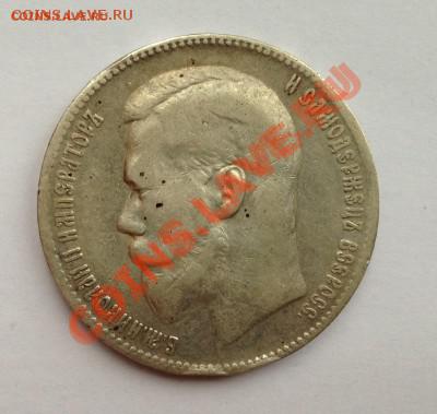 1 рубль 1898 - 6