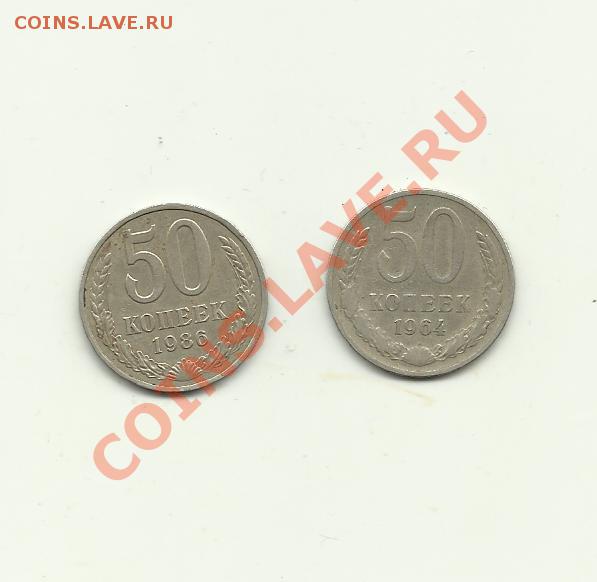 50копеек-1964.1986гг - 50rjg 64