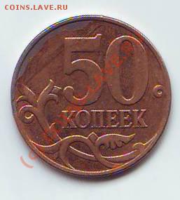 50 коп. 2008 М - брак? - Scan10002.JPG
