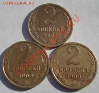 2 копейки 1961,1965, 1966гг СССР до 22:00 28.10.13 - DSC02256.JPG