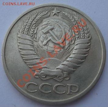 50 копеек 1972 СССР до 22:00 28.10.13 - DSC02427.JPG