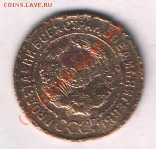 3 копейки 1927 г с рубля до 26.01 в 21-00 по Москве - Изображение
