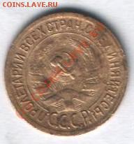 1 копейка 1930г до 25.01 в 21-00 по Москве - Изображение 026